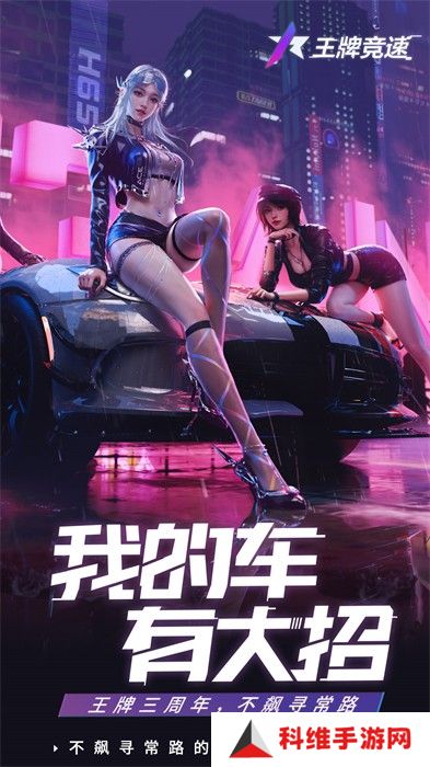 王牌竞速