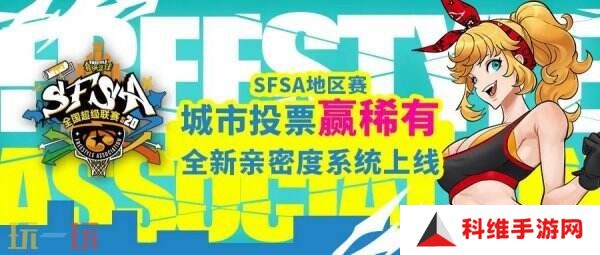 全新改版 《街头篮球》新版本亲密度系统甜蜜暴击