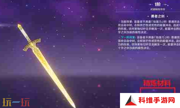 原神水仙十字之剑怎么精炼 水仙十字之剑的精炼攻略
