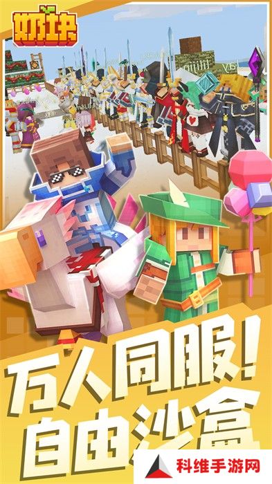 奶块腾讯版