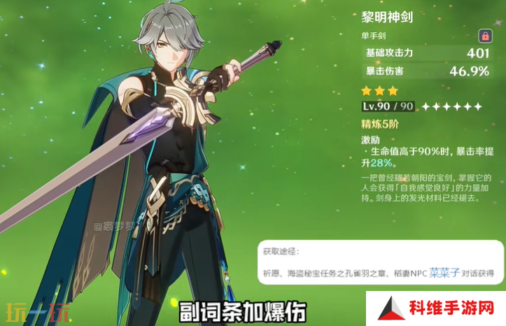 原神有什么好用的三星武器 原神三星神器推荐
