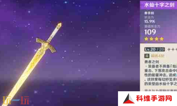 原神水仙十字之剑怎么精炼 水仙十字之剑的精炼攻略
