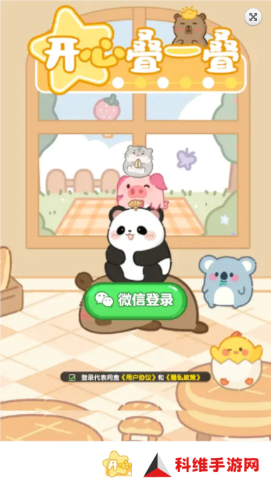 开心叠一叠