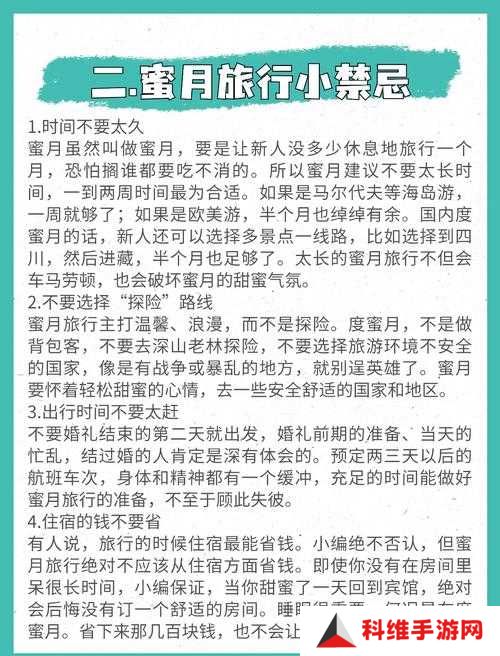 成人亚洲A片V一区二区三区蜜月：爆火蜜月旅行背后的隐秘指南！