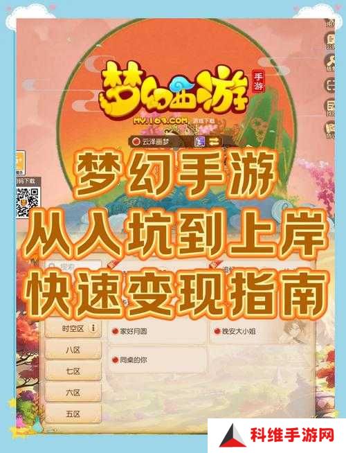 梦幻西游手游，剑斩四洲邪通关攻略如何历经变革，终极策略何在？