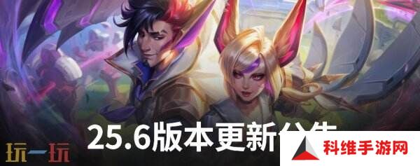 LOL英雄联盟3月20日25.6版本更新公告汇总：作弊局胜点返还机制上线！