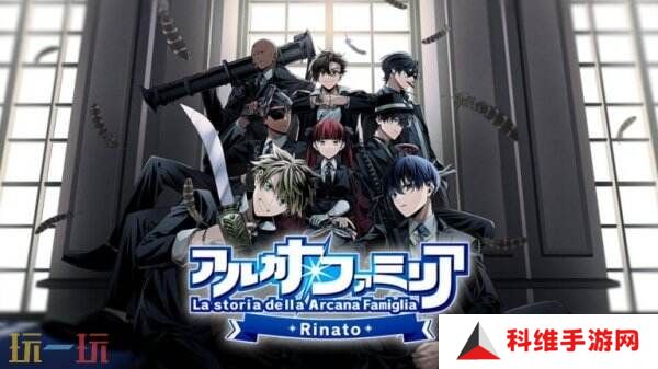《La storia della Arcana Famiglia: Rinato》将于7月24日登陆Switch
