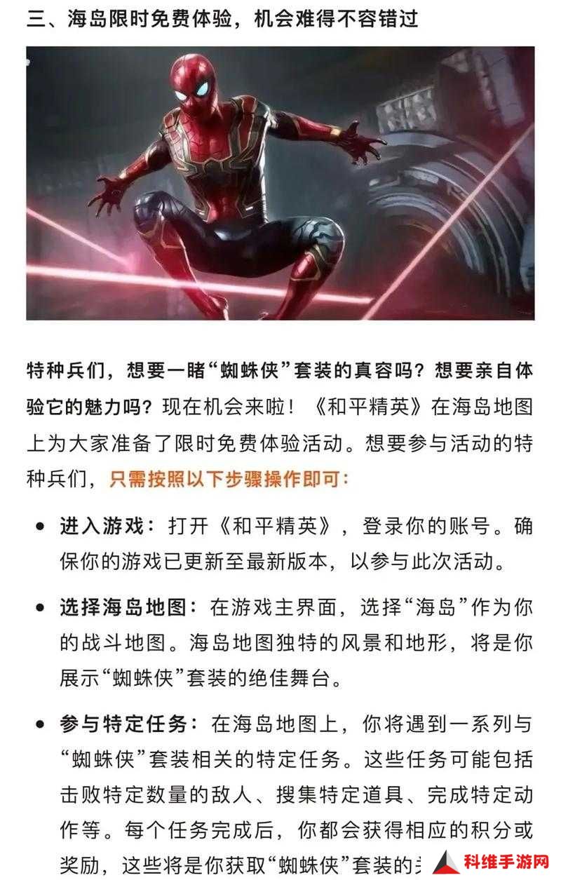 和平精英蜘蛛侠模式何时上线？具体时间一览及玩法揭秘