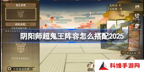阴阳师超鬼王阵容搭配2025-阴阳师1-6星鬼王阵容怎么搭配