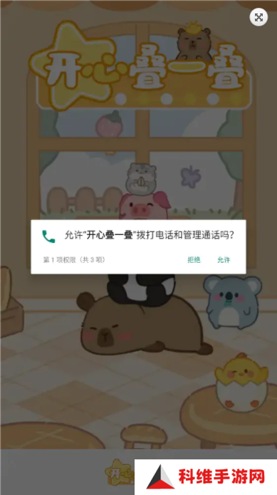 开心叠一叠