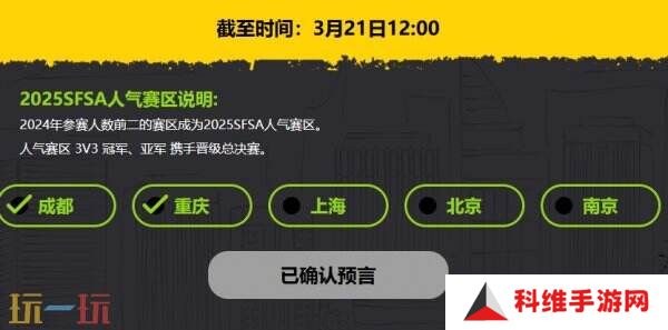 福利拉满 《街头篮球》SFSA全民预言家