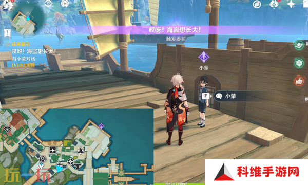 原神哎呀海盗想长大任务怎么做