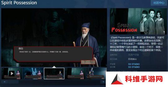 影游《Spirit Possession》Steam页面 发售日待定