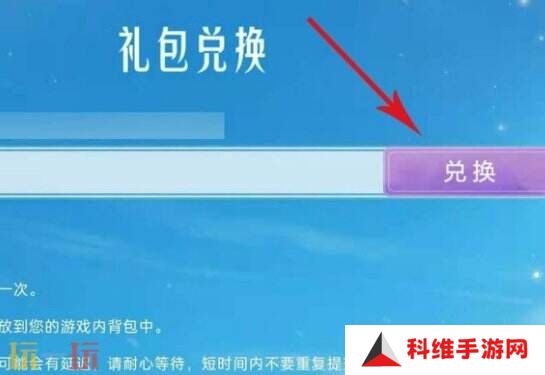 光遇兑换码在哪里使用 兑换码输入位置详解