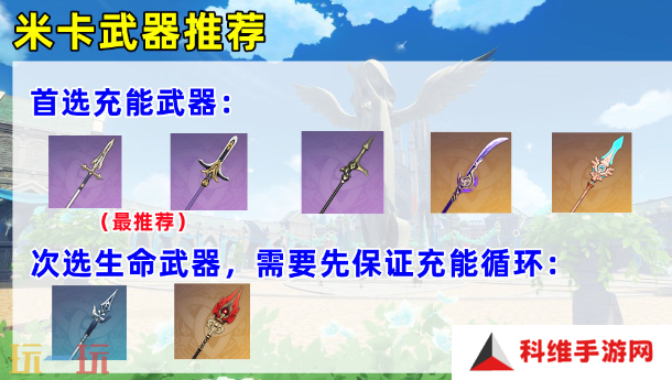 原神米卡用什么武器 米卡武器推荐