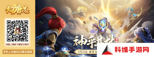《幻唐志》全新内容“神乎其技”携同名大服火热开启 抽神兽打神装等超多福利活动上线