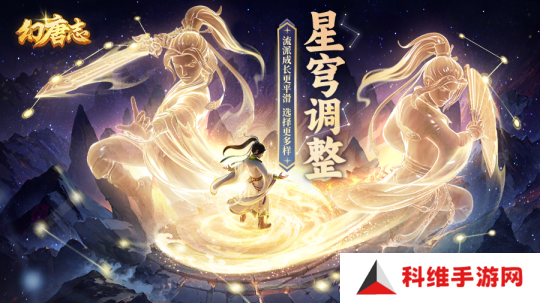 《幻唐志》星穹调整
