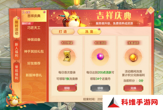 《幻唐志》吉祥庆典活动