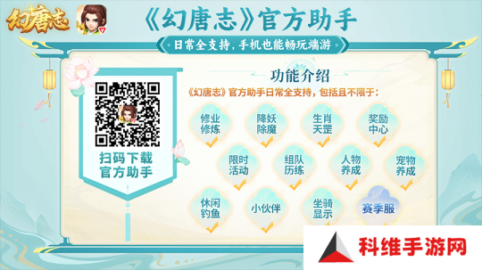 《幻唐志》官方助手