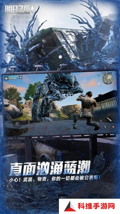 明日之后