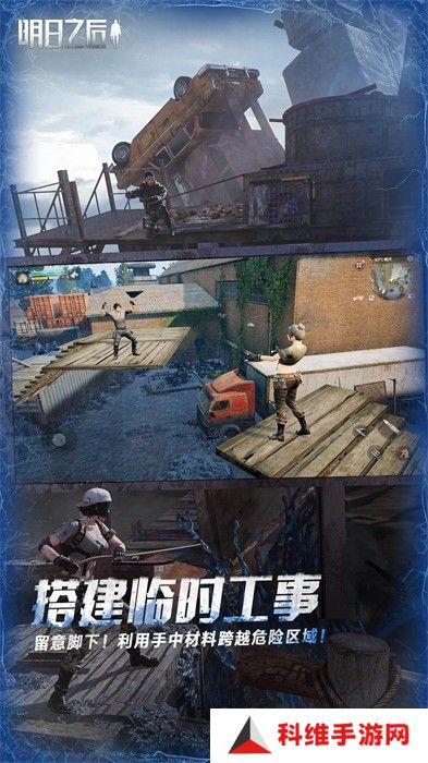 明日之后