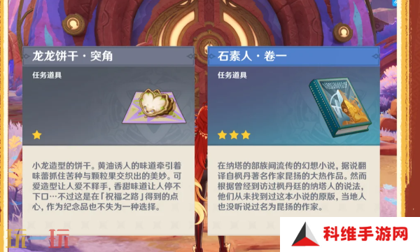 原神新增收集物是什么 5.4版本新增收集物全攻略