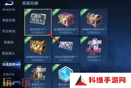 王者荣耀排位保护卡在哪里兑换 王者荣耀排位保护卡