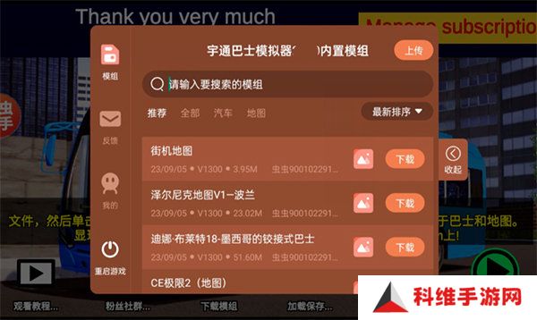 宇通客车模拟器