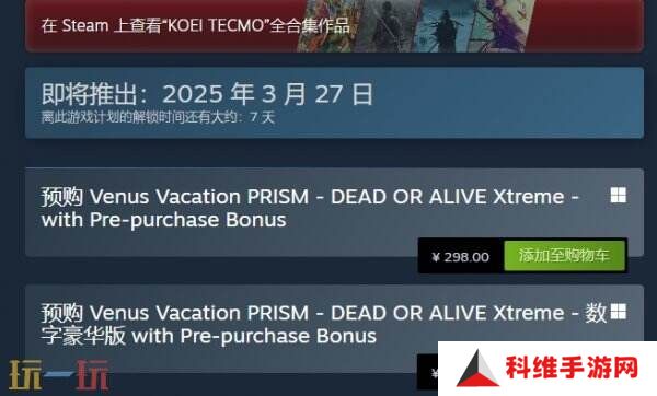 死或生沙滩排球多少钱 游戏价格介绍