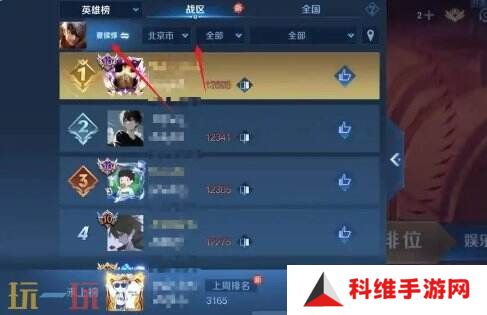 王者荣耀战力排名怎么看 王者荣耀战力攻略