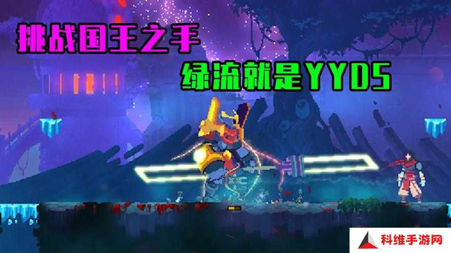 重生细胞国王之手如何攻克？掌握这些打法技巧是关键吗？