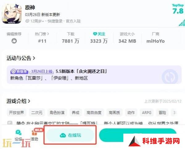 原神可以用tap玩吗 原神tap玩法教程