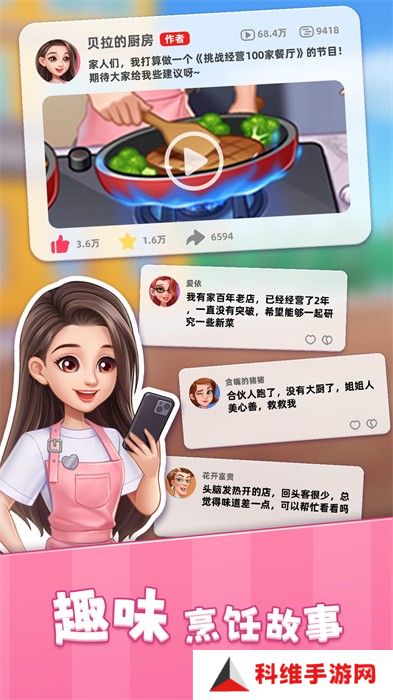 星厨烹饪记