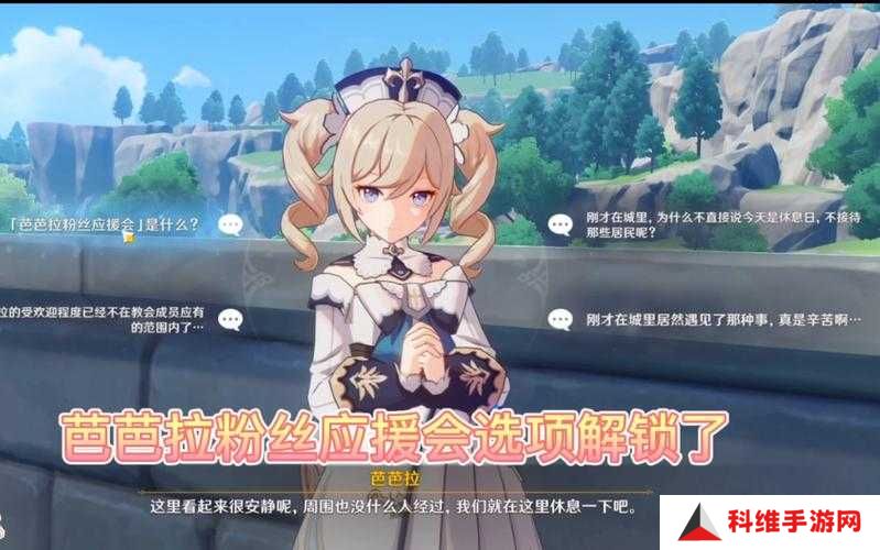 原神芭芭拉邀约任务如何达成5种结局？全面攻略揭秘！