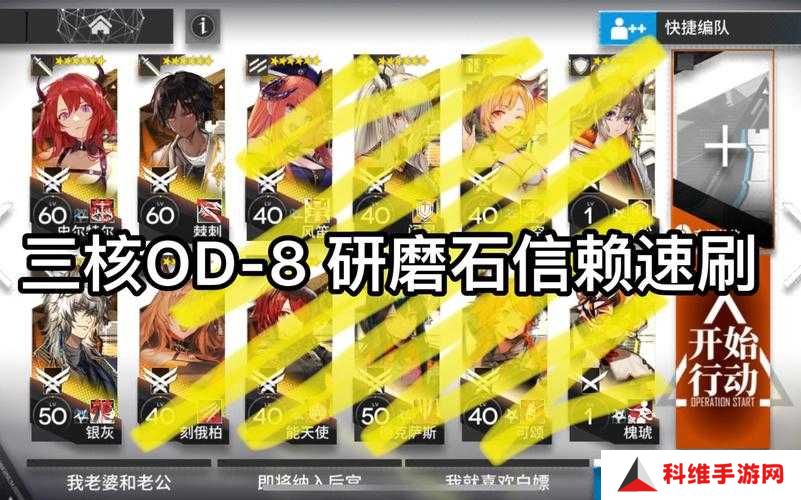 明日方舟OD-8如何速通？阵容、打法全解析及未来玩法悬念预测