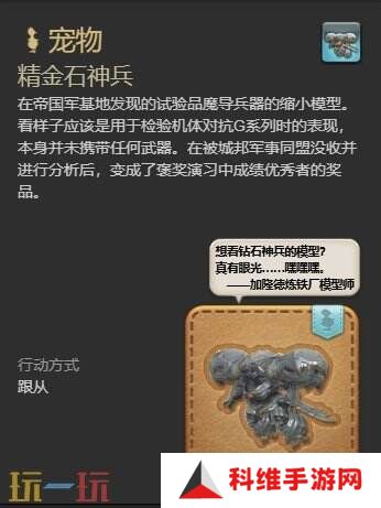 ff14精金石神兵获取攻略 7.1新宠物精金石神兵获得方法