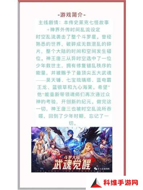 斗罗大陆2绝世唐门，武魂觉醒配方大全揭秘，觉醒攻略你真的掌握了吗？