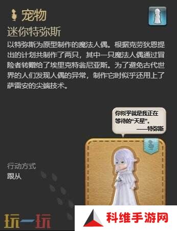 ff14迷你特弥斯获得任务位置 7.1新宠物迷你特弥斯获得方法