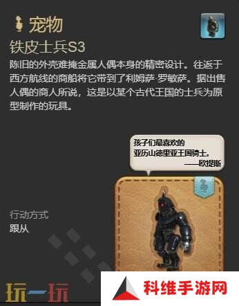 ff14铁皮士兵S3兑换地点 7.1新宠物铁皮士兵S3获得方法