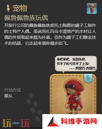 ff14佩鲁佩鲁族玩偶兑换地点 7.1佩鲁佩鲁族玩偶获得方法