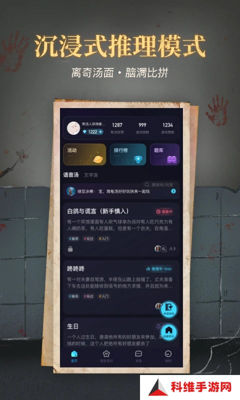 心跳海龟汤