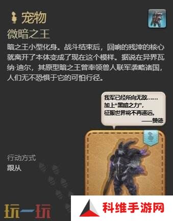 ff14微暗之王获取攻略 7.1新宠物微暗之王获得方法