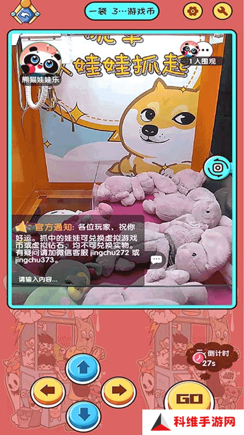 熊猫娃娃乐
