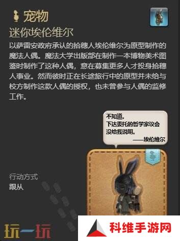ff14迷你埃伦维尔获取攻略 7.1新宠物迷你埃伦维尔获得方法