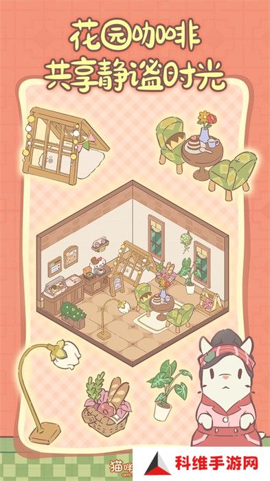 猫咪和汤最新版本
