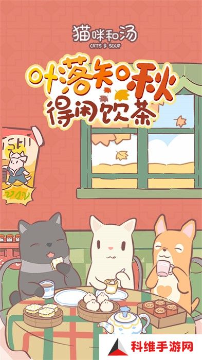 猫咪和汤最新版本