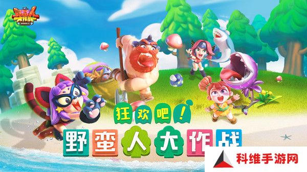 野蛮人大作战手机版