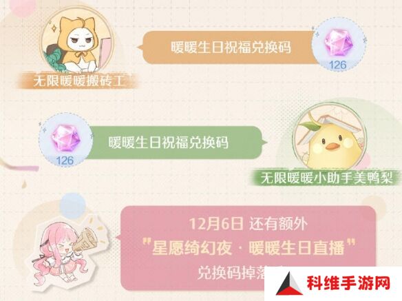 无限暖暖兑换码2025大全 可用兑换码最新汇总