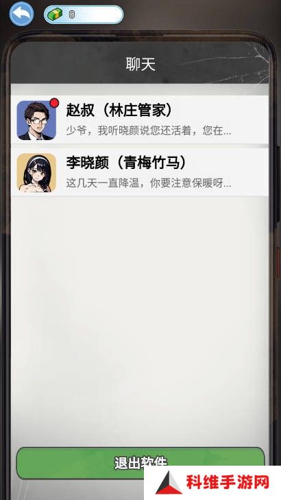 逆袭的一生手机版