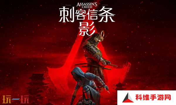 刺客信条影是D加密吗 D加密技术对游戏体验的影响